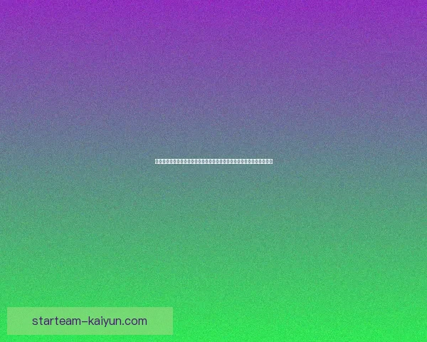 毕尔巴鄂竞技更衣室氛围火热，球队齐心协力备战新赛季挑战表现值得关注